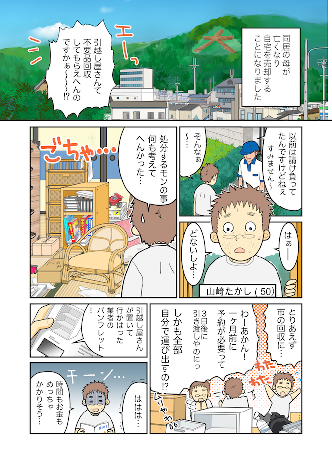 （漫画 P.1）